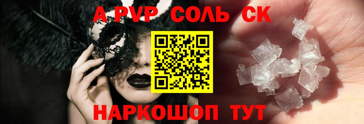 Alpha-PVP кристаллы Грозный