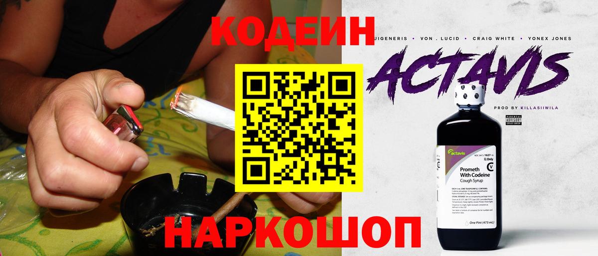 Codein напиток Lean (лин)  Codein напиток Lean (лин)  Грозный  Вход с VPN 