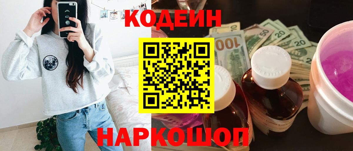 Codein напиток Lean (лин) Грозный