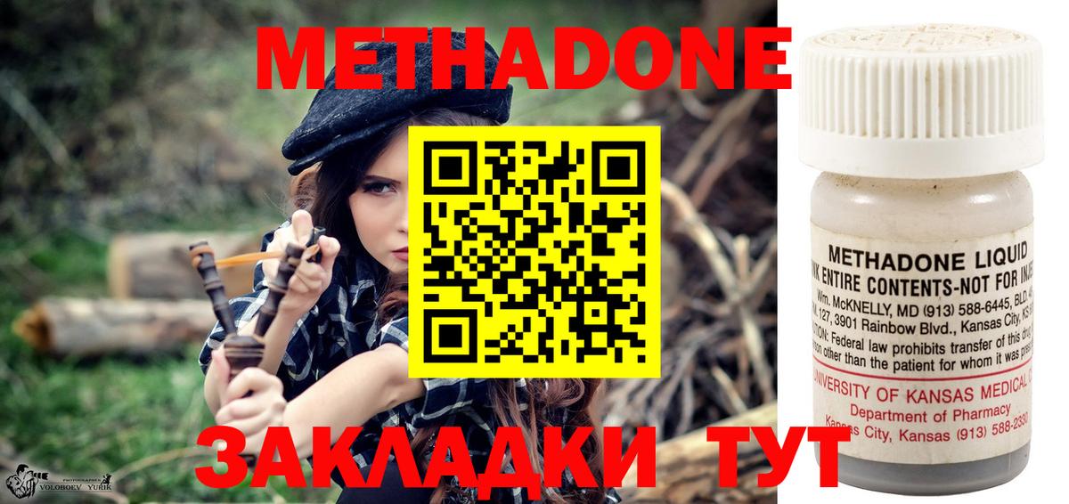 МЕТАДОН methadone  Вход с VPN  Грозный 
